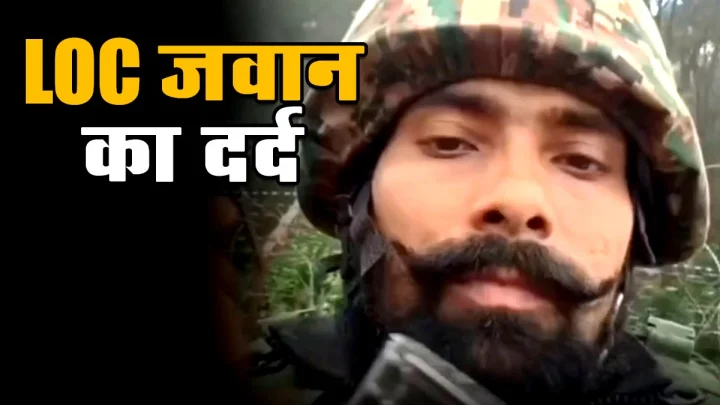 देश सेवा करूं या घरवालों को दबंगों से बचाऊं, LOC पर तैनात भारतीय जवान का छलका दर्द, वीडियो देख बेबस हुए लोग