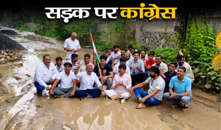 इंदौर में कीचड़भरी सड़क पर बैठे शहर कांग्रेस अध्यक्ष चिंटू, दो साल से अधूरी सड़क से लोग परेशान