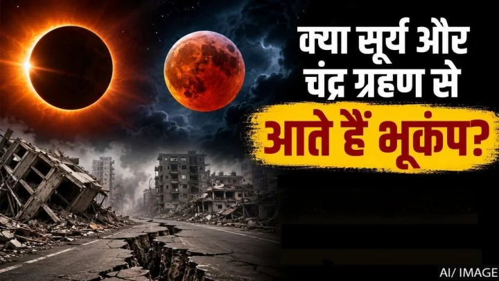 सूर्य ग्रहण से भूकंप के बाद क्या चंद्र ग्रहण से पहले नेपाल में आई भीषण बाढ़? क्या ग्रहण से है इसका कनेक्शन?