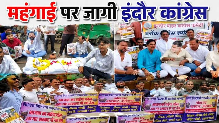 इंदौर में कांग्रेस ने लोन पर शक्कर और पनीर बांटा, सरकार की सद्बुद्धि के लिए हवन- यज्ञ, महंगाई पर कई जगह प्रदर्शन