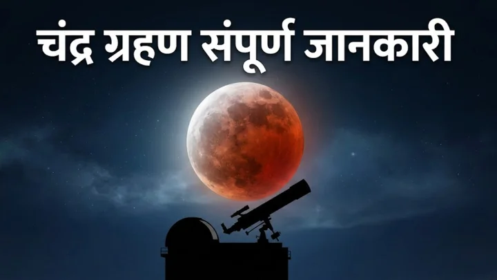 lunar eclipse complete information