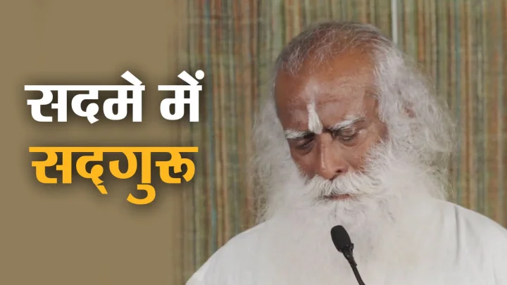 sadguru