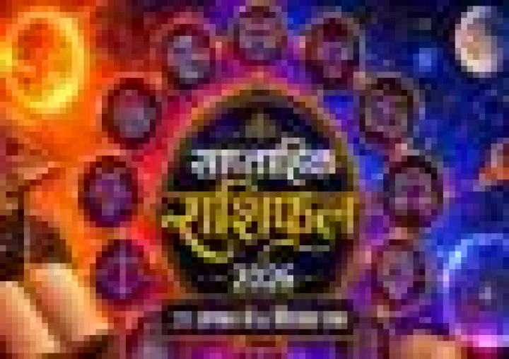 Weekly Horoscope: 31 अगस्‍त से 6 सितंबर 2026 का साप्ताहिक राशिफल, क्या लेकर आ रहा नया सप्ताह? जानें किस राशि की चमकेगी किस्मत?