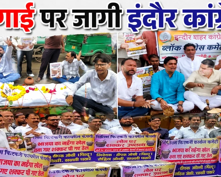 इंदौर में कांग्रेस ने लोन पर शक्कर और पनीर बांटा, सरकार की सद्बुद्धि के लिए हवन- यज्ञ, महंगाई पर कई जगह प्रदर्शन