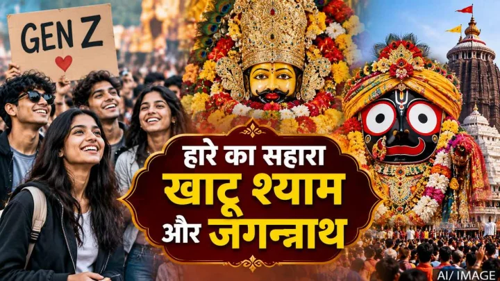 gen Z jai jagannath khatu shyam