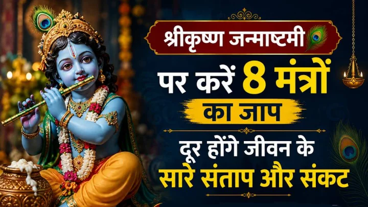 Lord shri krishan mantra