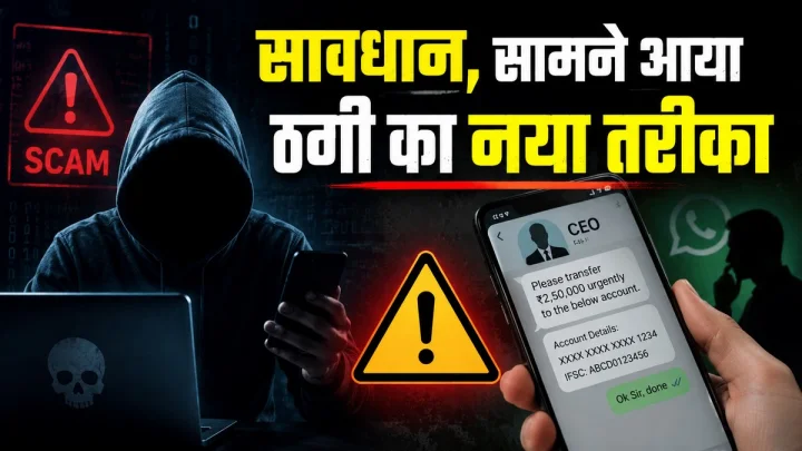 WhatsApp, ई-मेल और Teams पर अफसर बनकर ठगी, फर्जी प्रोफाइल से मांगे जा रहे पैसे, ऐसे बचें WhatsApp, ई-मेल और Teams पर अफसर बनकर ठगी, फर्जी प्रोफाइल से मांगे जा रहे पैसे, ऐसे बचें