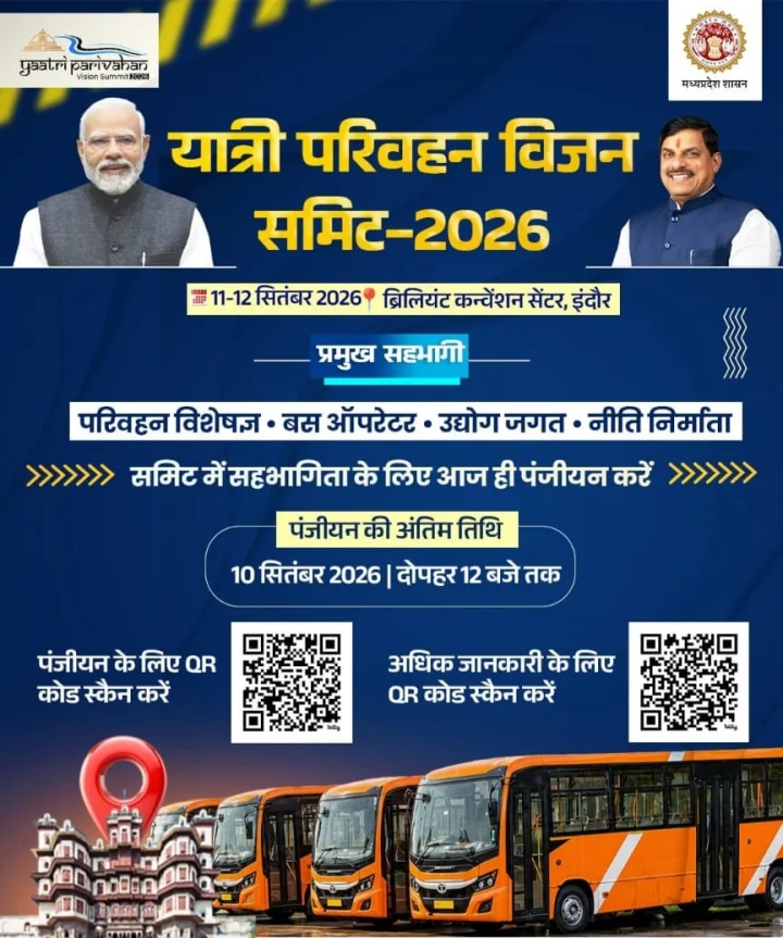 यात्री परिवहन विजन समिट में जुटेंगे विशेषज्ञ, बस ऑपरेटर और उद्योग जगत के प्रतिनिधि
