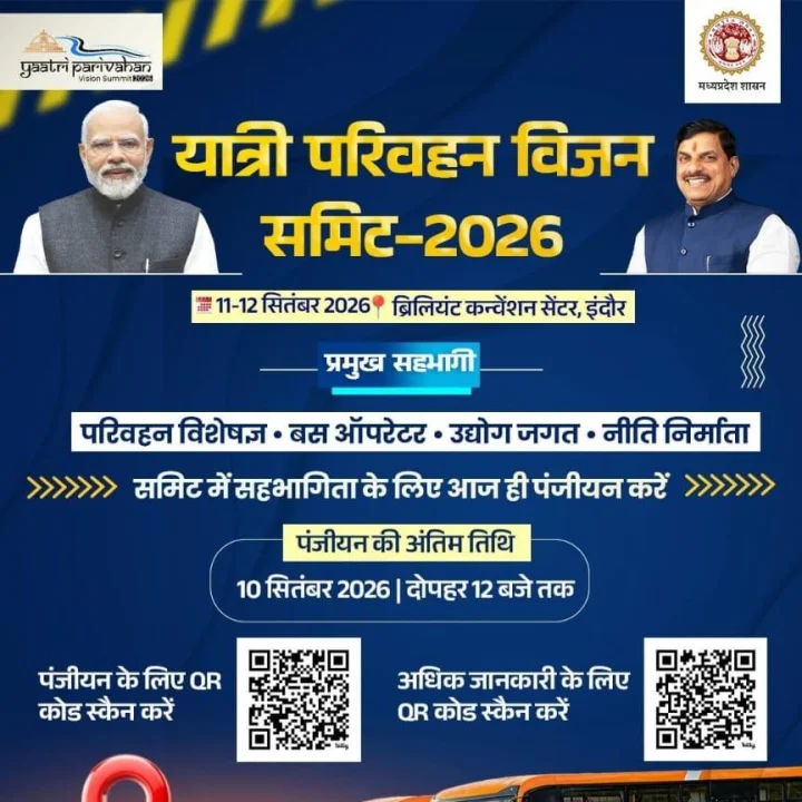 Passenger Transport Vision Summit in Indore: Bus operators and industry representatives to gather; Chief Minister Dr. Mohan Yadav.इंदौर में यात्री परिवहन विजन समिट