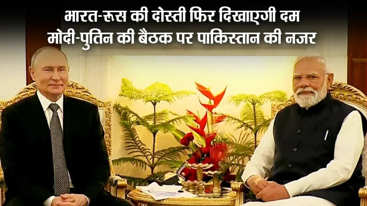 BRICS Summit 2026 : BRICS समिट के लिए भारत आएंगे रूसी राष्ट्रपति पुतिन, 11 सितंबर को PM मोदी के साथ होगी  द्विपक्षीय बैठक, इन मुद्दों पर होगी चर्चा