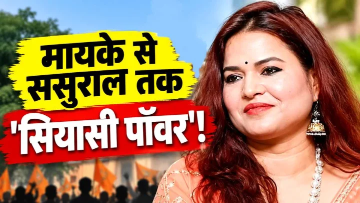 यूपी के बाहुबली की बेटी भी अब राजनीति में! जानिए कौन हैं शालिनी सिंह