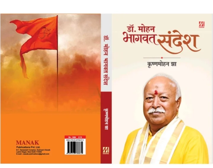 वरिष्ठ पत्रकार और लेखक कृष्ण मोहन झा की किताब 