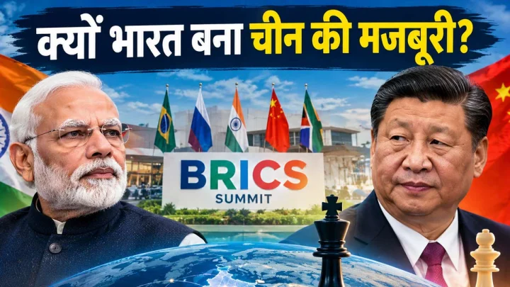 क्यों भारत बन रहा चीन की मजबूरी? 7 साल बाद शी जिनपिंग के दिल्ली आने की असली वजह?