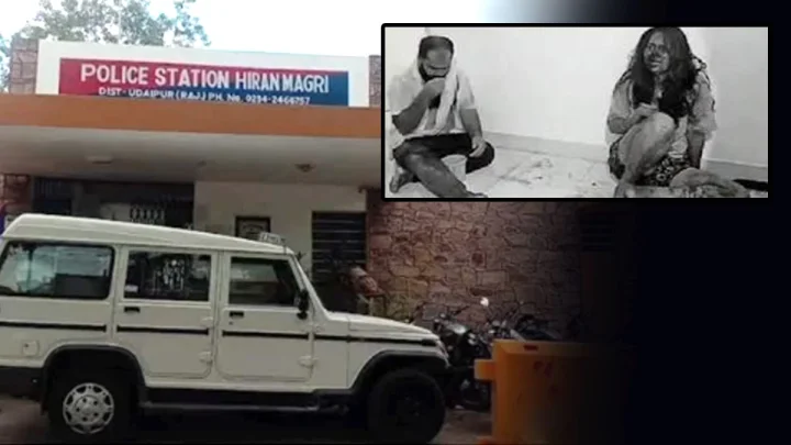 उदयपुर में खौफनाक घटना, महिला पर अटैक, आंखों में मिर्च पाउडर झोंका, नाक काटकर 9वीं मंजिल से फेंकने की कोशिश