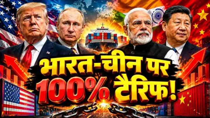 ट्रंप ने रूस से तेल खरीदने वाले देशों पर लगाया 100% टैरिफ, भारत पर क्या होगा असर?