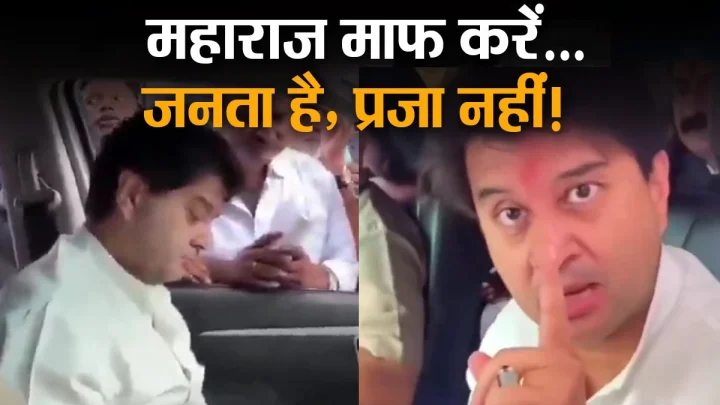 Union Minister Jyotiraditya Scindia lashes out over demand for a road in Guna; video of Jyotiraditya Scindia goes viral.
गुना में सड़क की मांग पर भड़के केंद्रीय मंत्री ज्योतिरादित्य सिंधिया