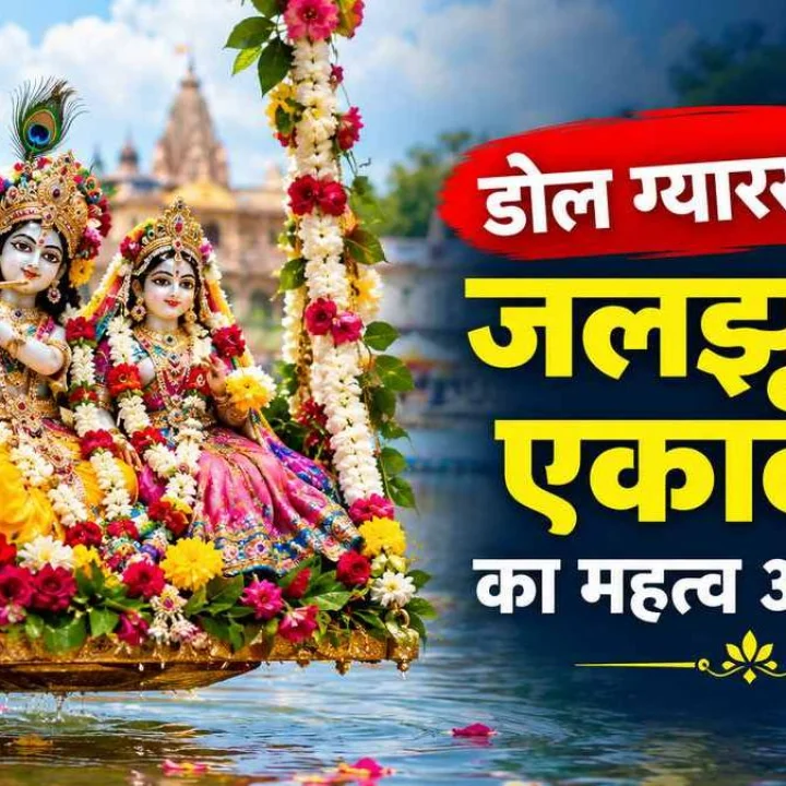 Story of Dol Gyaras Radha krishan