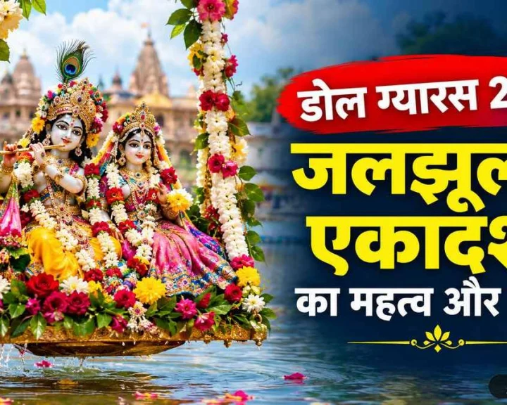 Story of Dol Gyaras Radha krishan