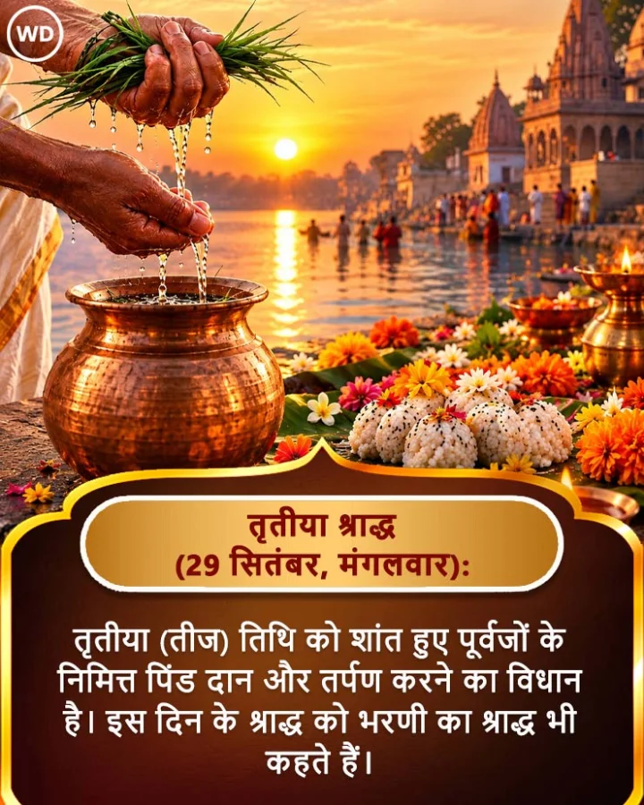 shraddha paksha 2026