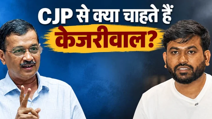 केजरीवाल ने CJP को बताया गणित, कहा- CEC ज्ञानेश का नहीं, सीधे बॉस का इस्तीफा मांग लो