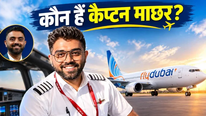 कौन हैं कैप्टन स्मित माछर? जख्मी हालत में भी हौसला नहीं खोया, बचाई 180 यात्रियों की जान
