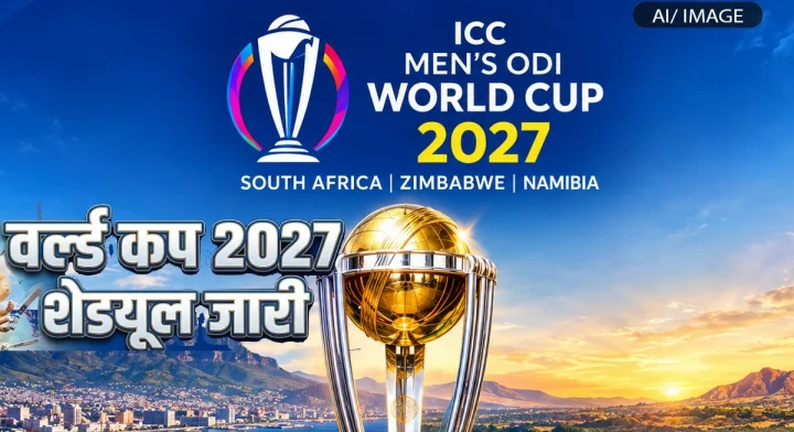 2027 World Cup : वनडे विश्व कप 2027 का शेड्यूल जारी, पहले ही मैच में ऑस्ट्रेलिया से भिड़ेगी टीम इंडिया