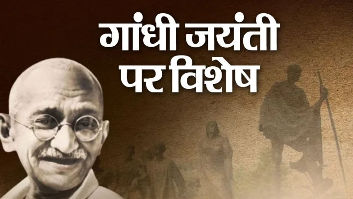 महात्मा गांधी : न देवता, न दोषरहित—फिर भी इतिहास के बड़े नायक कैसे बने गांधी