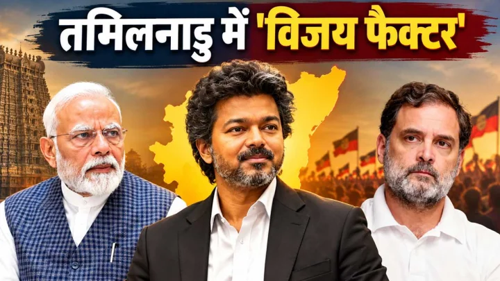 ‘पहले राहुल, फिर मोदी’: 24 घंटे में दो बड़े 'सरप्राइज'! आखिर तमिलनाडु के सीएम विजय पर क्यों फिदा हैं देश के 2 बड़े दिग्गज?