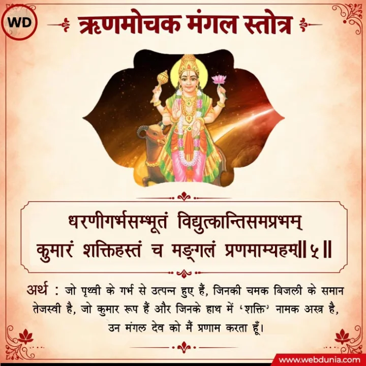 rin mochan mangal stotra sanskrit hindi anuvad