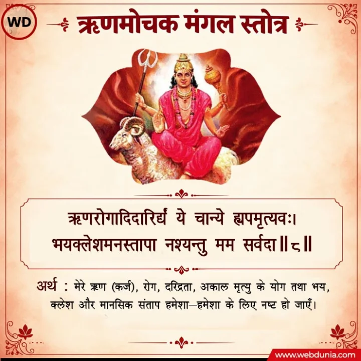 rin mochan mangal stotra sanskrit hindi anuvad