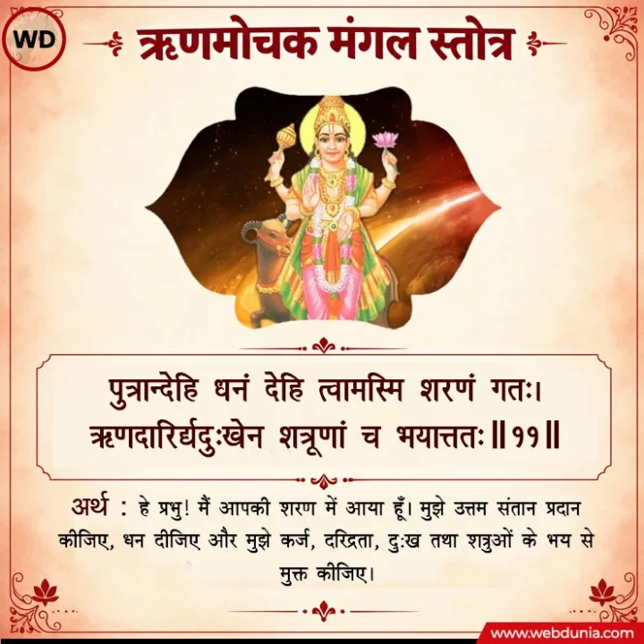 rin mochan mangal stotra sanskrit hindi anuvad