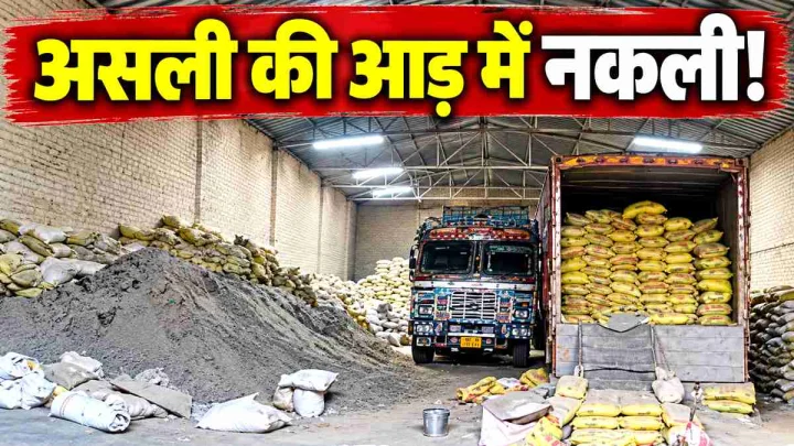 कानपुर में नकली सीमेंट का कारोबार! तीन वर्षों में 11 लाख बोरी नकली सीमेंट की सप्लाई