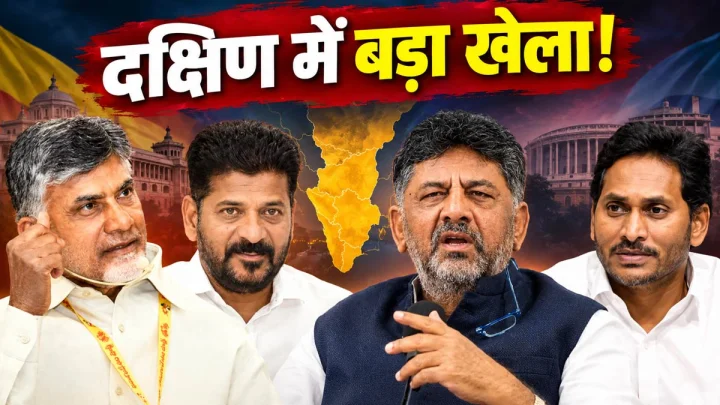 चंद्रबाबू नायडू-रेवंत-शिवकुमार की मुलाकातों से NDA टेंशन में, जगन ने भाजपा का साथ देने के लिए मांगी माफी