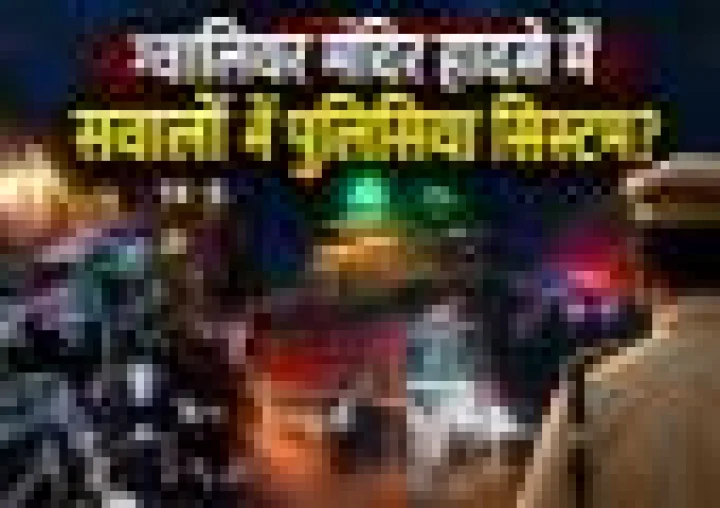 ग्वालियर में शीतला मंदिर हादसे में सवालों में पुलिसिया सिस्टम, नो-एंट्री में कैसे मौत बनकर दौड़ा ट्रक, कार्रवाई पर भी सवाल
