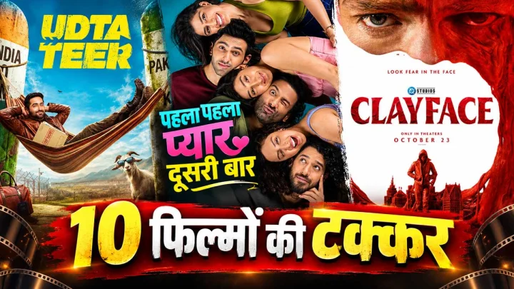 सिनेमाघरों में 23 अक्टूबर का महासंग्राम: जब एक साथ टकराएंगी रोमांस, खेल और हॉरर की 10 फिल्में