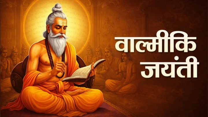कौन थे महर्षि वाल्मीकि? कब मनाई जाएगी उनकी जयंती? जानिए उनके बारे में रोचक बातें