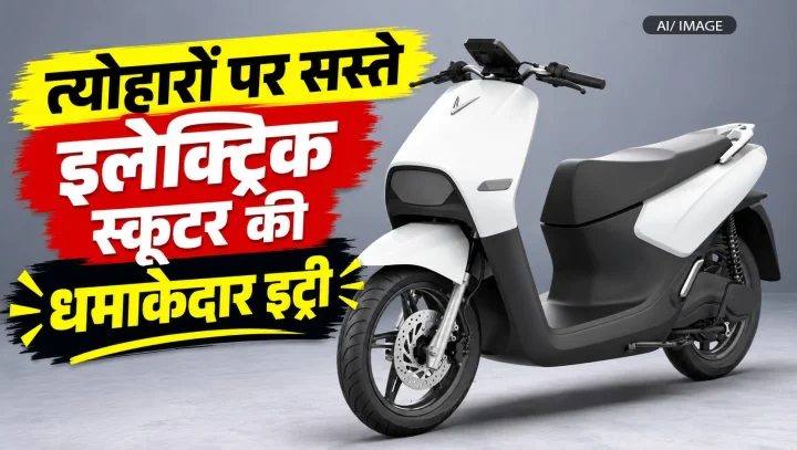 TVS और Ather को टक्कर देने आ रहा है VinFast का सस्ता इलेक्ट्रिक स्कूटर, पेटेंट में दिखा 14-इंच व्हील वाला डिजाइन