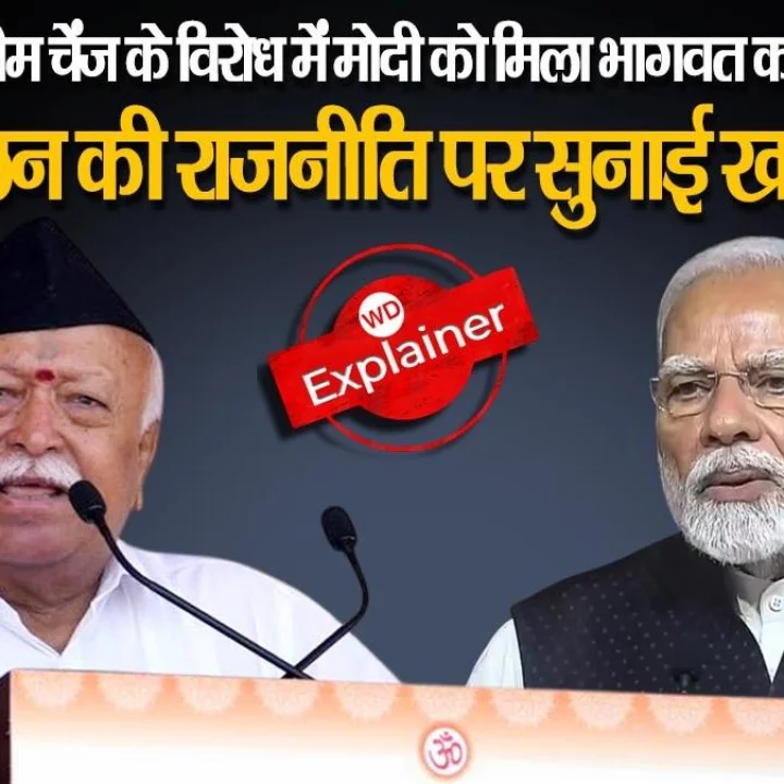 Mohan Bhagwat