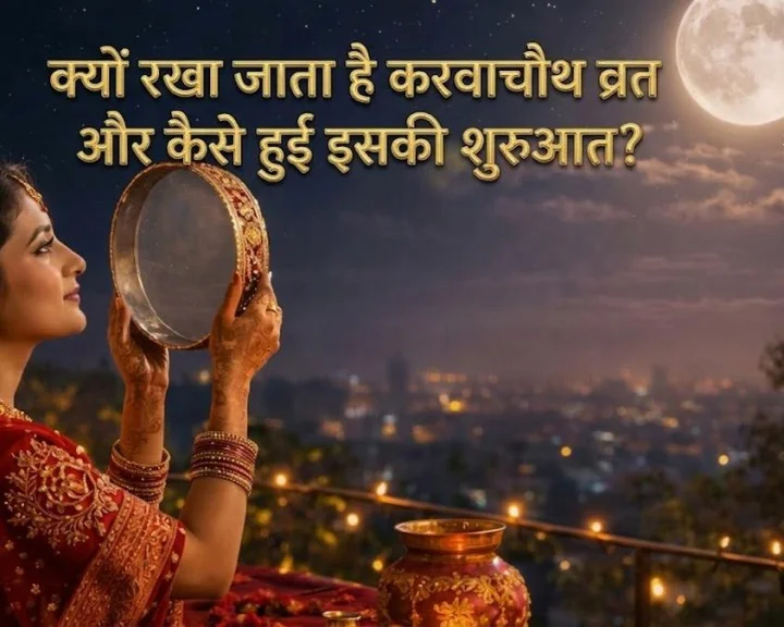 Karwa Chauth Vrat 2026