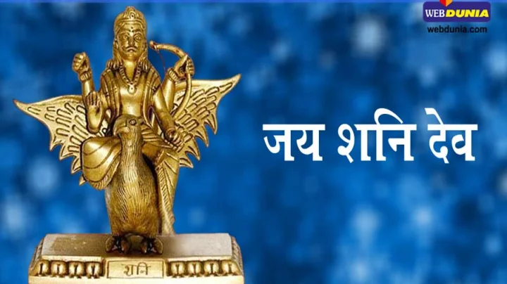 शनिवार के दिन