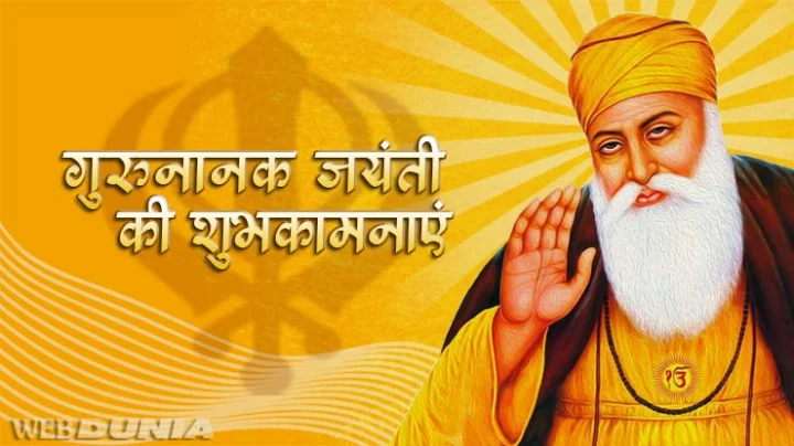 Guru Gobind Singh Jayanti