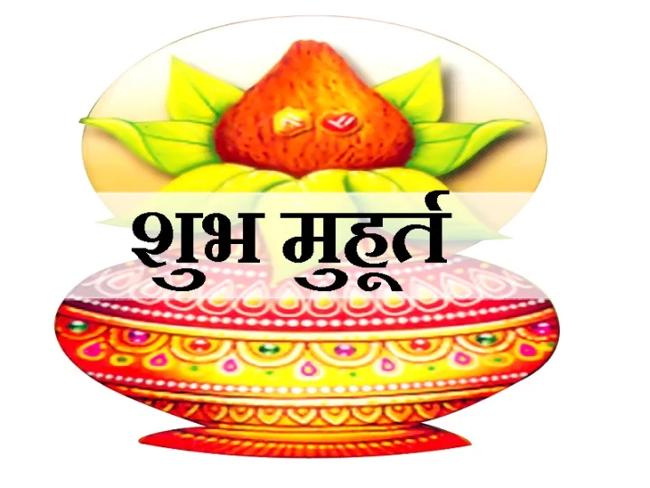 Muhurat 23 July