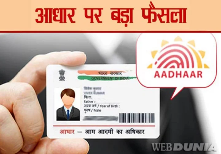 Aadhar card