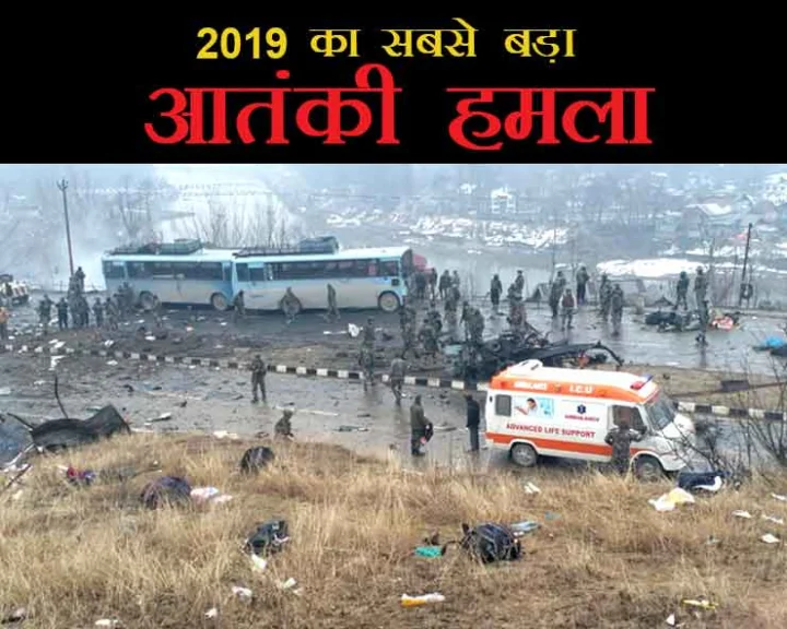 Pulwama terror attack