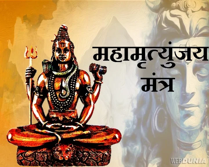 mahamrityunjaya mantra