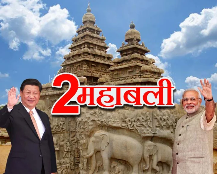 Do you know about Mamallapuram where Narendra Modi and Xi Jinping are meeting?
