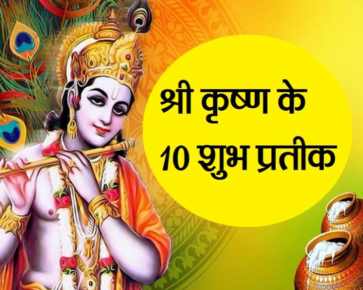 Lord Shri Krishna