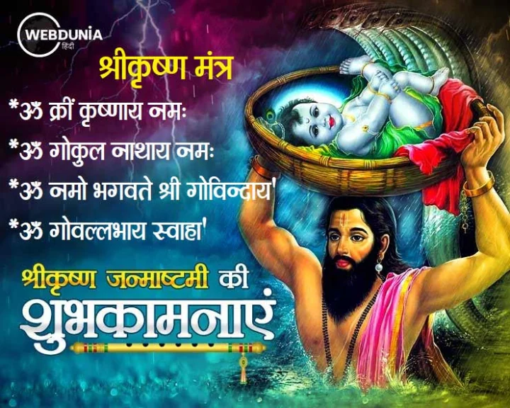 जन्माष्टमी