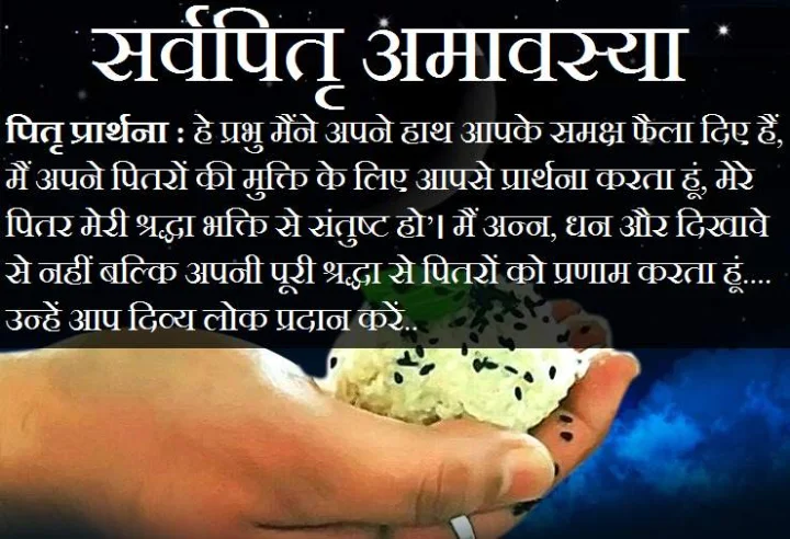 Sarvapritri Amavasya