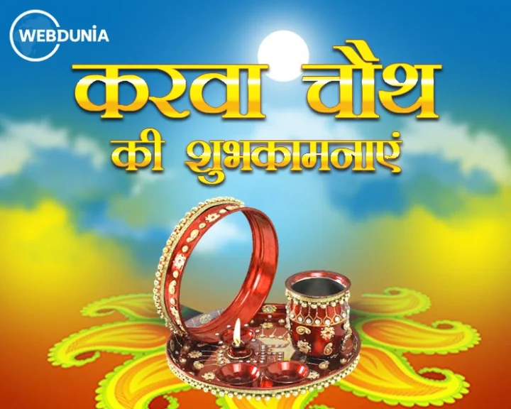 Karwa Chauth Story in Hindi
